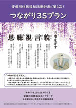 安曇川住民福祉活動計画