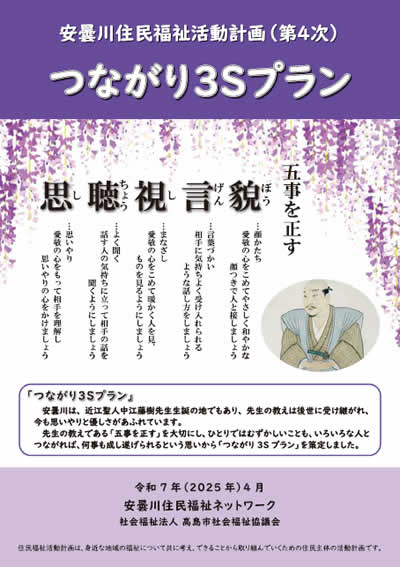 『つながり３Ｓプラン』PDFの表紙