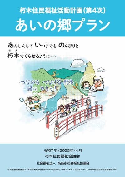 『あいの郷プラン』PDFの表紙